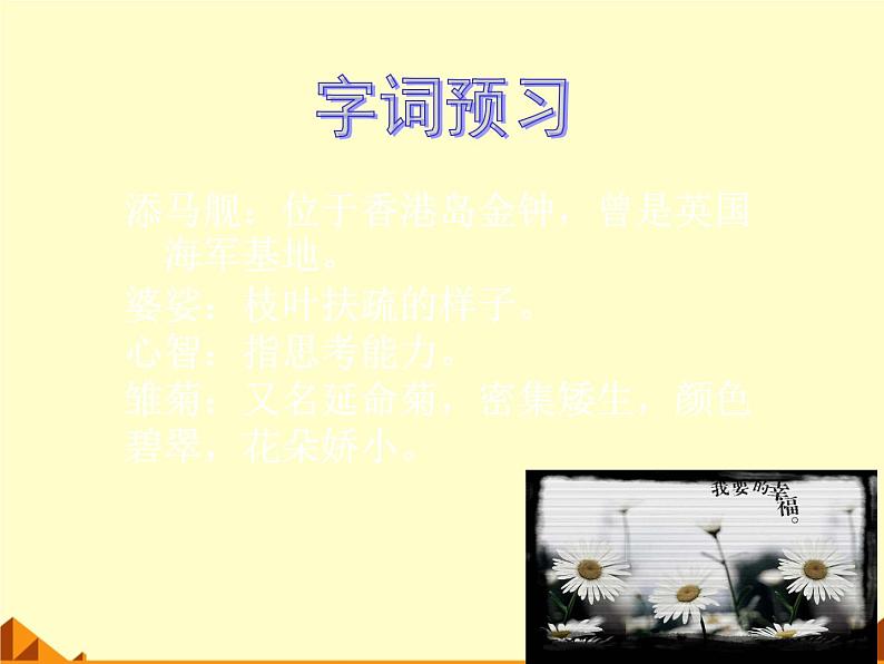 部编版版高中语文选择性必修上册 3.别了,不列颠尼亚 课件第6页