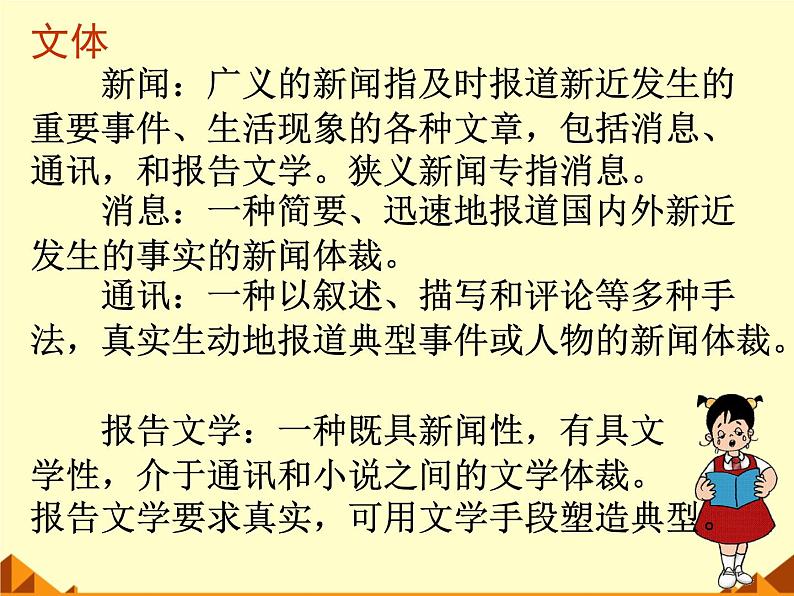 部编版版高中语文选择性必修上册 3.别了,不列颠尼亚 课件第7页