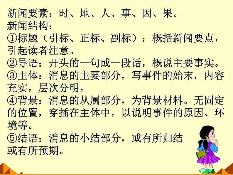 部编版版高中语文选择性必修上册 3.别了,不列颠尼亚 课件第8页
