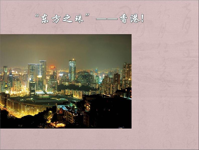 部编版版高中语文选择性必修上册 3.别了,不列颠尼亚 课件第3页