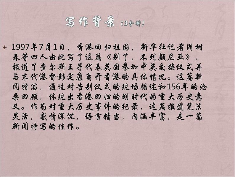 部编版版高中语文选择性必修上册 3.别了,不列颠尼亚 课件第4页