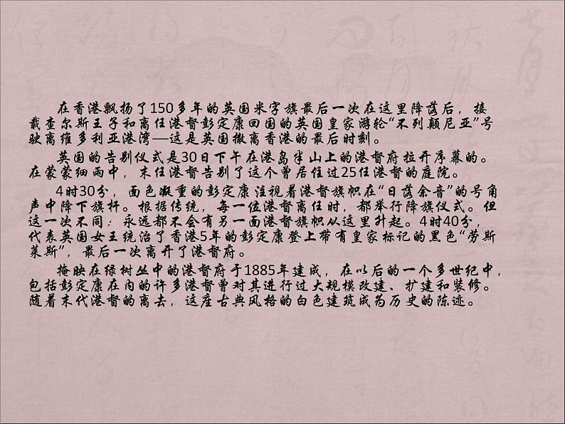 部编版版高中语文选择性必修上册 3.别了,不列颠尼亚 课件第7页