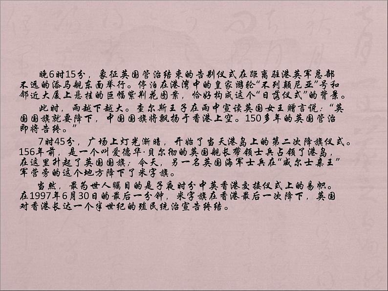 部编版版高中语文选择性必修上册 3.别了,不列颠尼亚 课件第8页