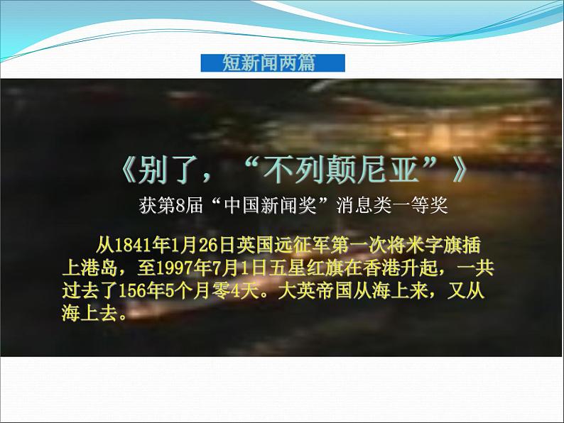 部编版版高中语文选择性必修上册 3.别了,不列颠尼亚 课件第2页