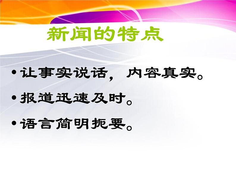 部编版版高中语文选择性必修上册 3.别了,不列颠尼亚 课件第2页