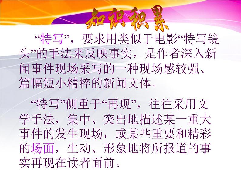 部编版版高中语文选择性必修上册 3.别了,不列颠尼亚 课件第3页