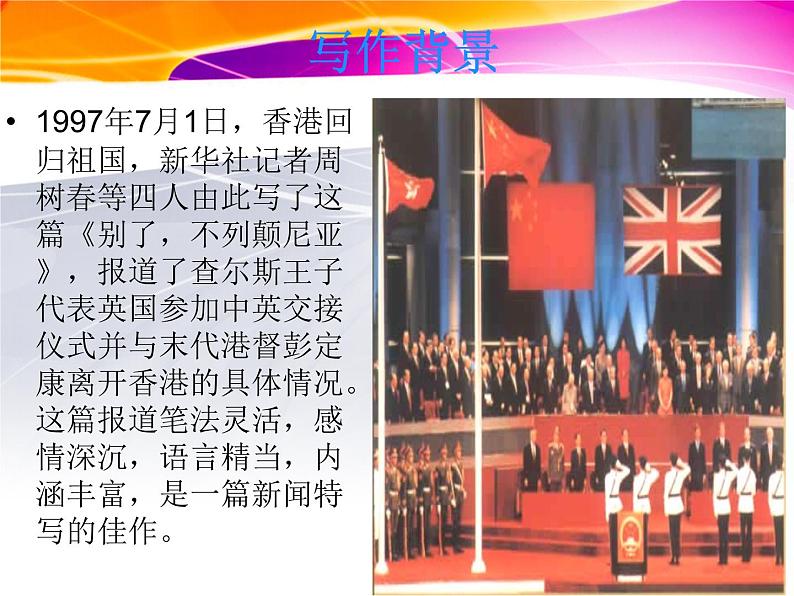 部编版版高中语文选择性必修上册 3.别了,不列颠尼亚 课件第4页