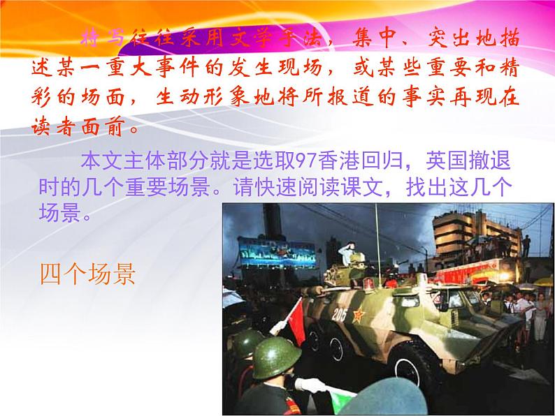 部编版版高中语文选择性必修上册 3.别了,不列颠尼亚 课件第7页