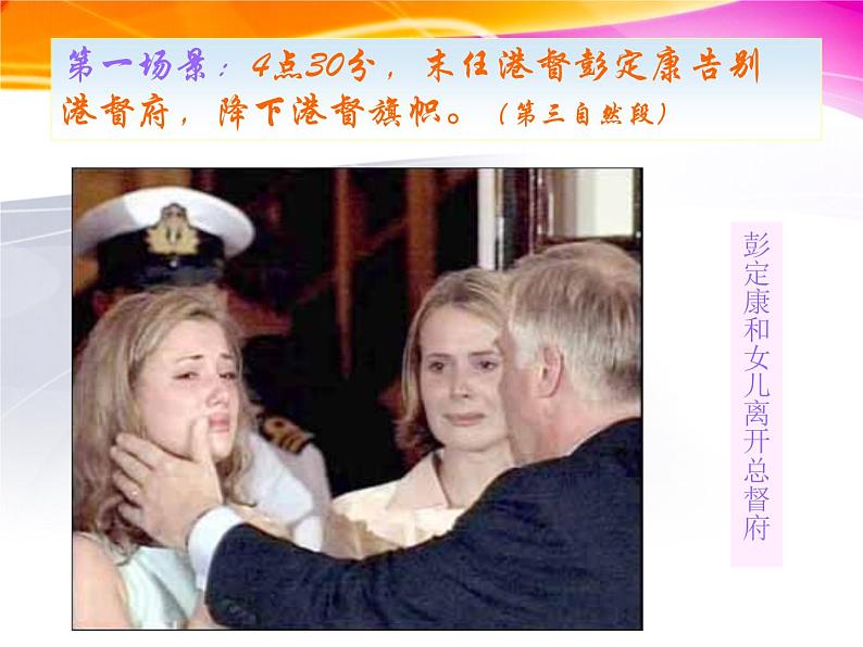 部编版版高中语文选择性必修上册 3.别了,不列颠尼亚 课件第8页