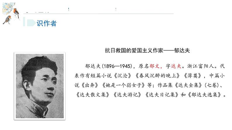 14.1《故都的秋》课件21张2021-2022学年统编版高中语文必修上册第3页