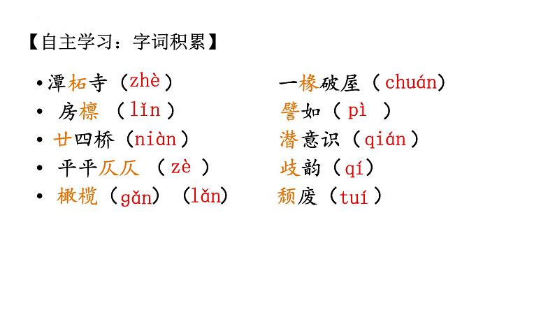 14.1《故都的秋》课件21张2021-2022学年统编版高中语文必修上册第5页