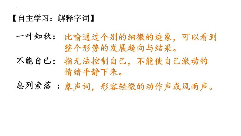 14.1《故都的秋》课件21张2021-2022学年统编版高中语文必修上册第6页