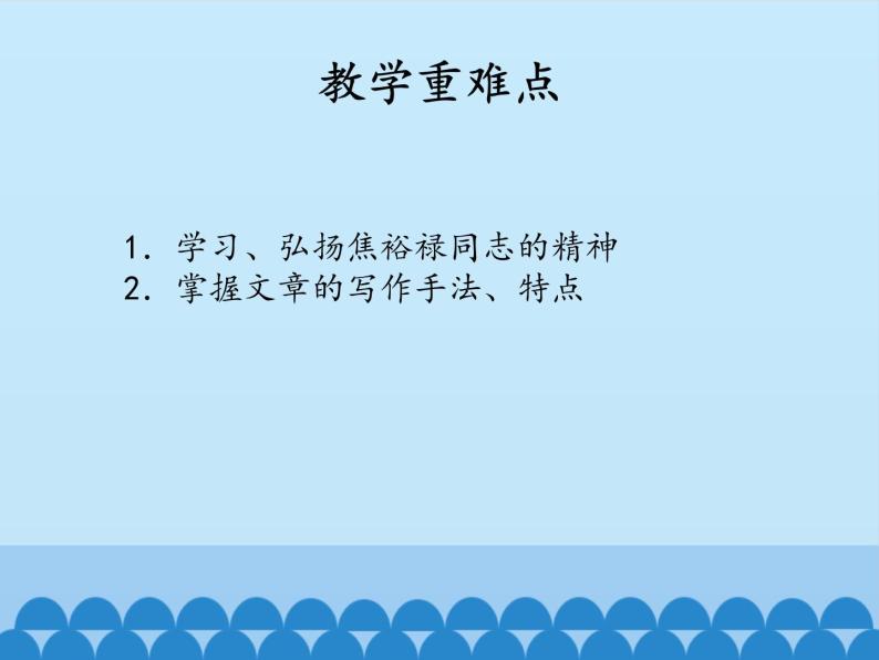 部编版版高中语文选择性必修上册 4.县委书记的榜样——焦裕禄   课件03