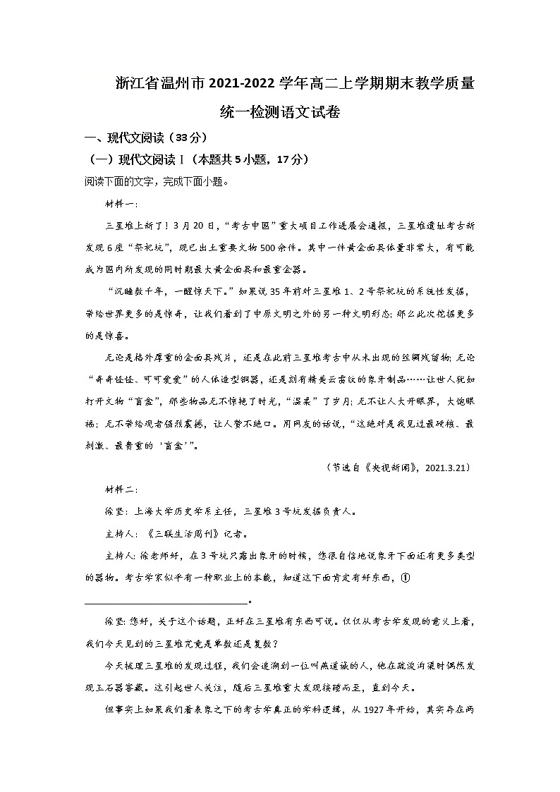 2021-2022学年浙江省温州市高二上学期期末教学质量统一检测语文试题含答案第1页