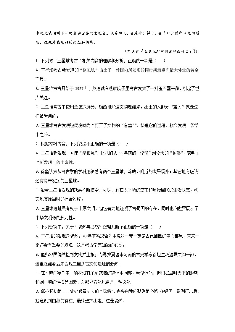 2021-2022学年浙江省温州市高二上学期期末教学质量统一检测语文试题含答案第3页