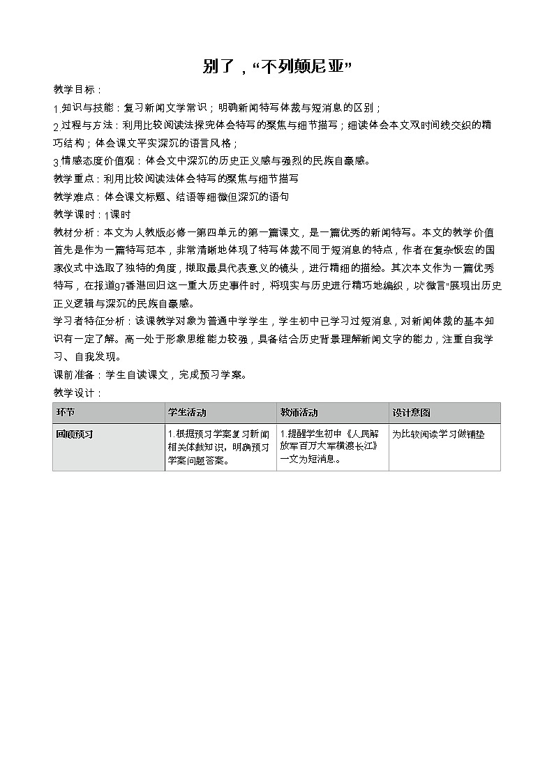 部编版版高中语文选择性必修上册 3.1别了,不列颠尼亚   教案第1页
