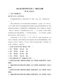 2022天津和平區(qū)高三下學(xué)期一?？荚囌Z(yǔ)文試題含答案
