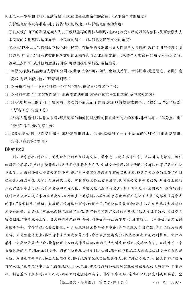 2022屆湖南省湘西自治州高三4月第三次模擬考試語文答案第2頁
