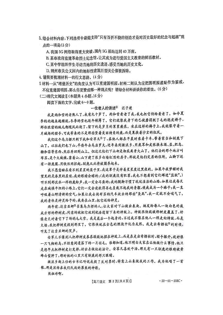 2022屆湖南省湘西自治州高三4月第三次模擬考試語文試題第3頁