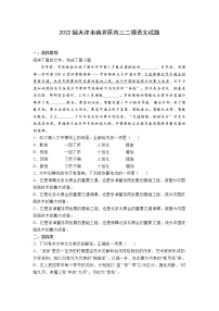 2022届天津市南开区高考二模语文试题（附答案）