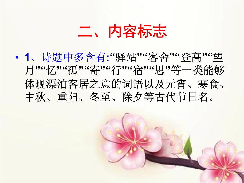 2022届高考语文二轮专题复习:羁旅思乡诗课件27张第4页