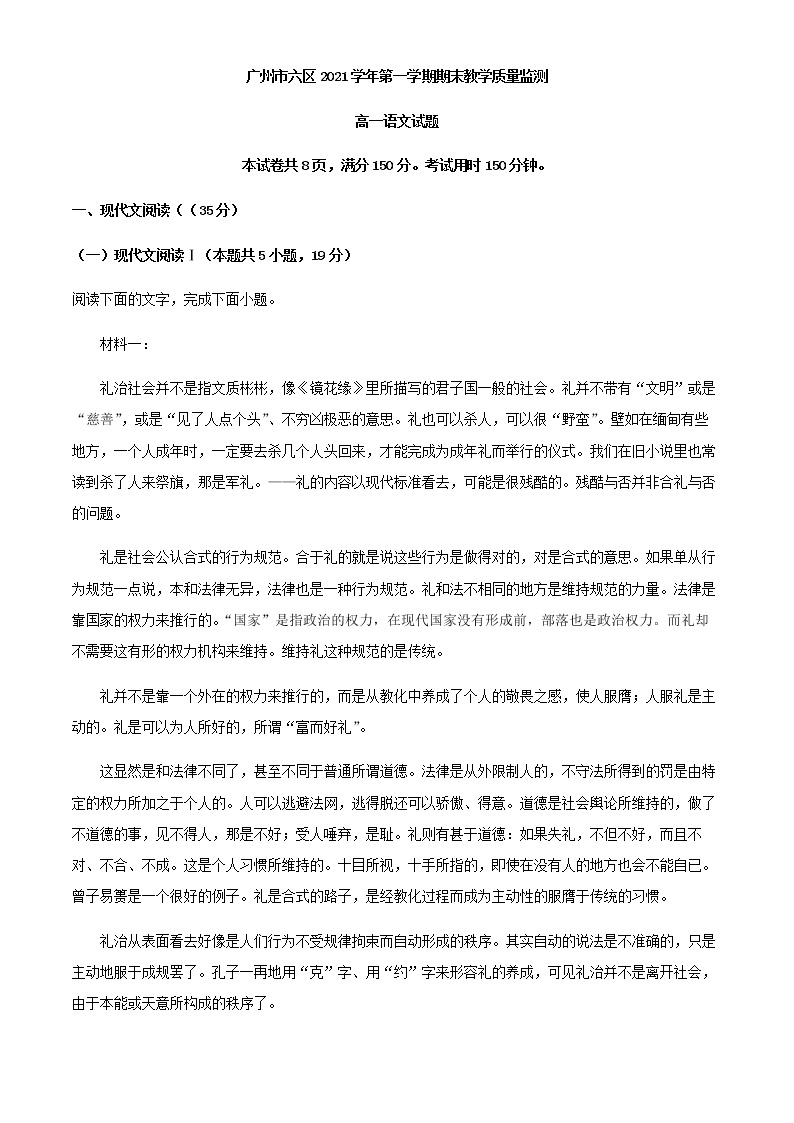 2021-2022学年广东省广州市六区高一上学期期末联考语文试题含答案01