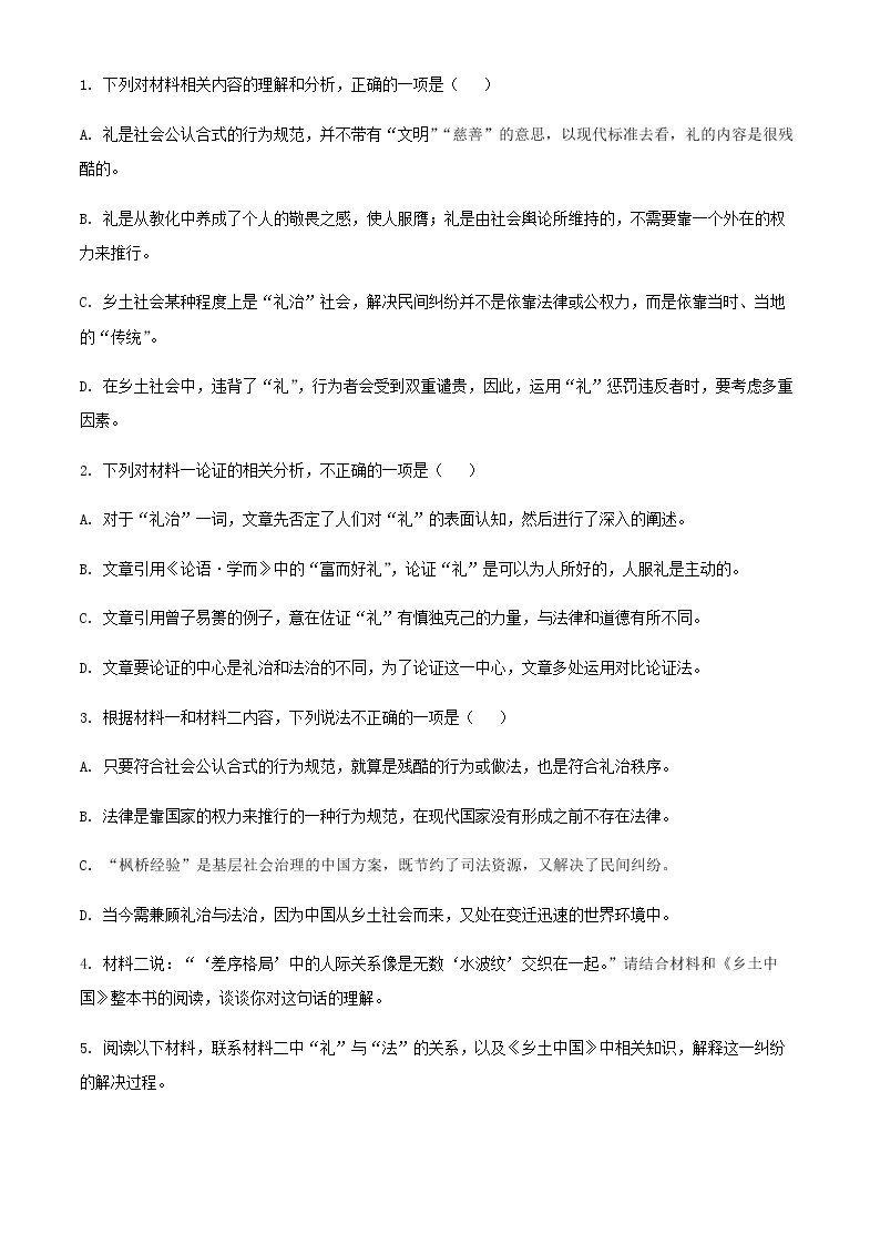 2021-2022学年广东省广州市六区高一上学期期末联考语文试题含答案03
