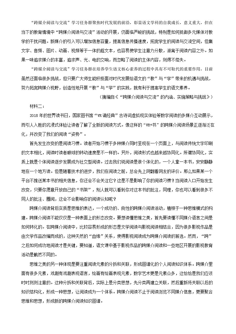 2021-2022学年辽宁省六校协作体高一下学期开学检测语文试题含解析第2页