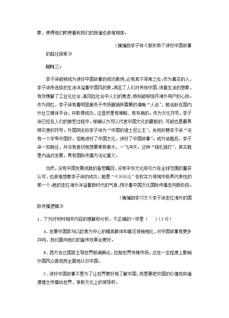 2020-2021学年福建师范大学附属中学等五校高一下学期期中联考语文试题含答案03