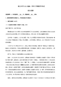 2021-2022学年黑龙江省大庆市铁人中学高一下学期开学检测语文试题含答案