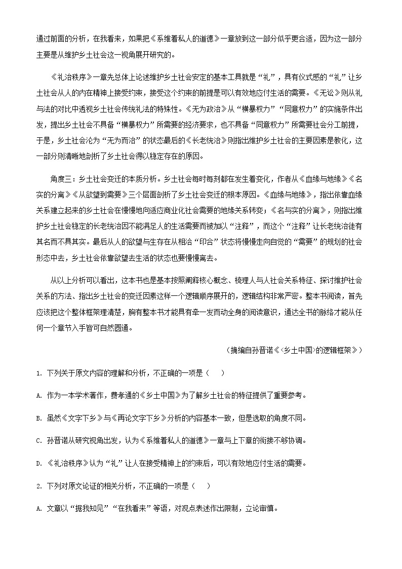 2021-2022学年黑龙江省大庆市铁人中学高一下学期开学检测语文试题含答案02