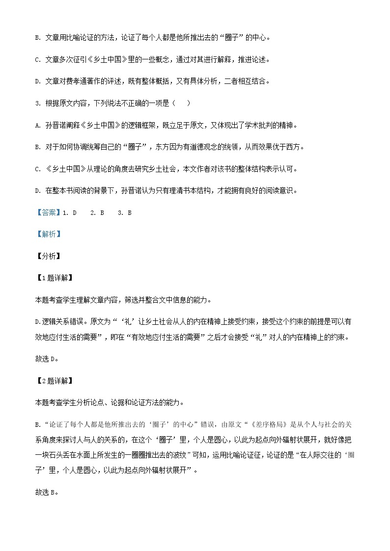 2021-2022学年黑龙江省大庆市铁人中学高一下学期开学检测语文试题含答案03