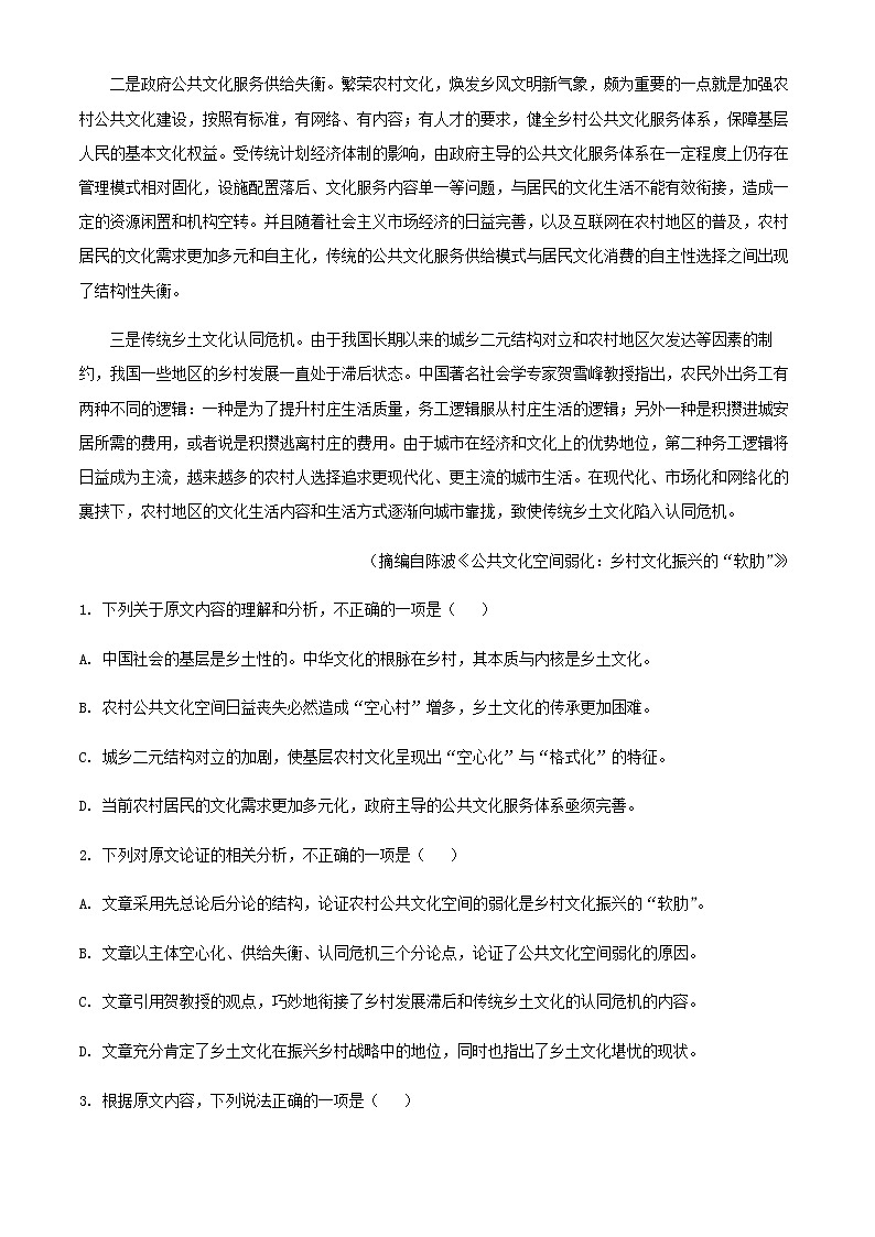 2021-2022学年河南省林州市一中高一下学期开学检测语文试题含答案第2页