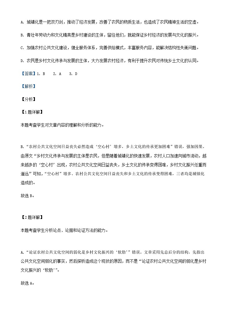2021-2022学年河南省林州市一中高一下学期开学检测语文试题含答案第3页