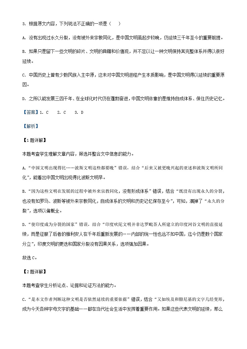 2021-2022学年云南省昆明市一中高二上学期期末语文试题试题含答案第3页