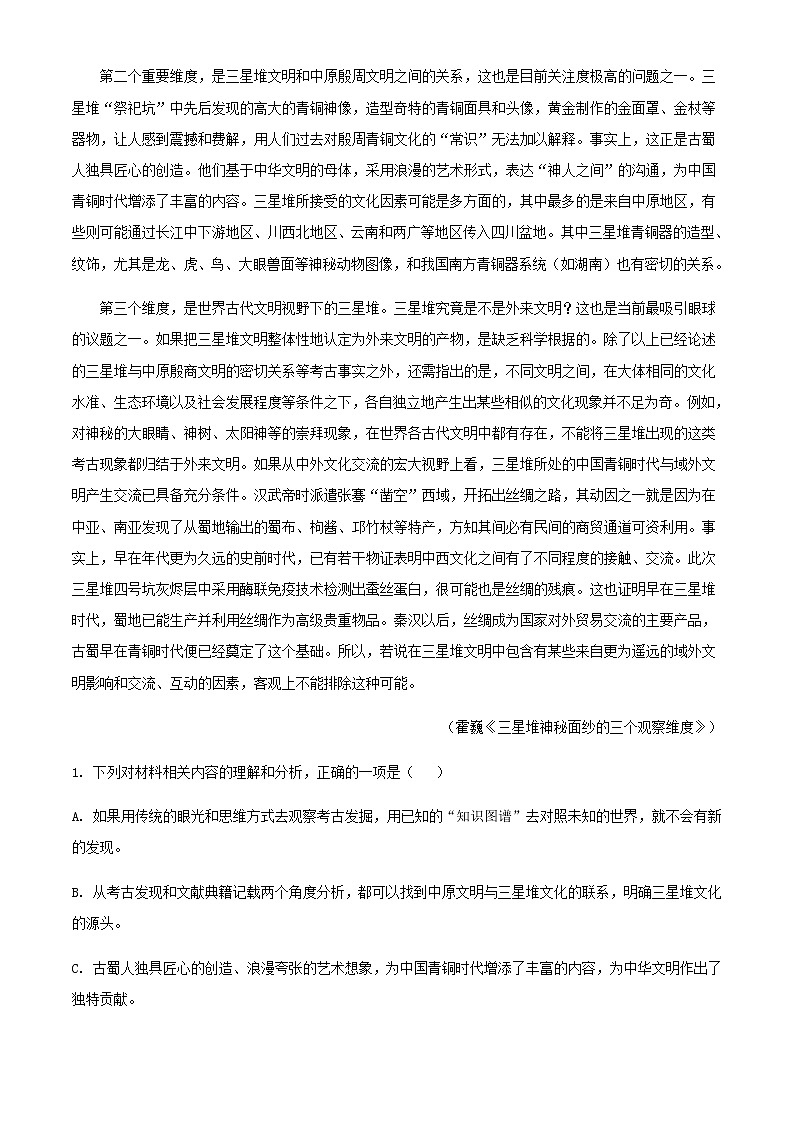 2021-2022学年吉林省长春市外国语学校高二下学期开学检测语文试题含答案第2页