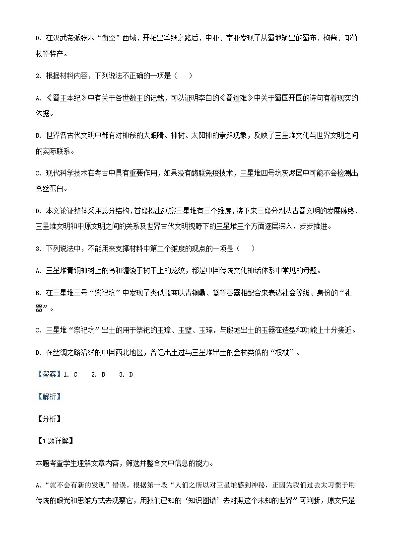 2021-2022学年吉林省长春市外国语学校高二下学期开学检测语文试题含答案第3页