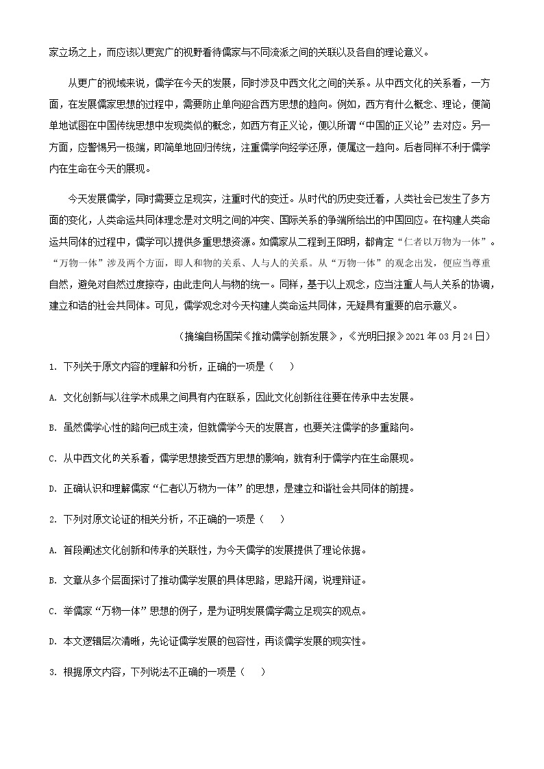 2022届黑龙江省大庆市铁人中学高三上学期期中语文试题含答案02