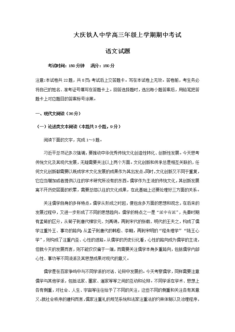 2022届黑龙江省大庆市铁人中学高三上学期期中考试语文试题含答案第1页