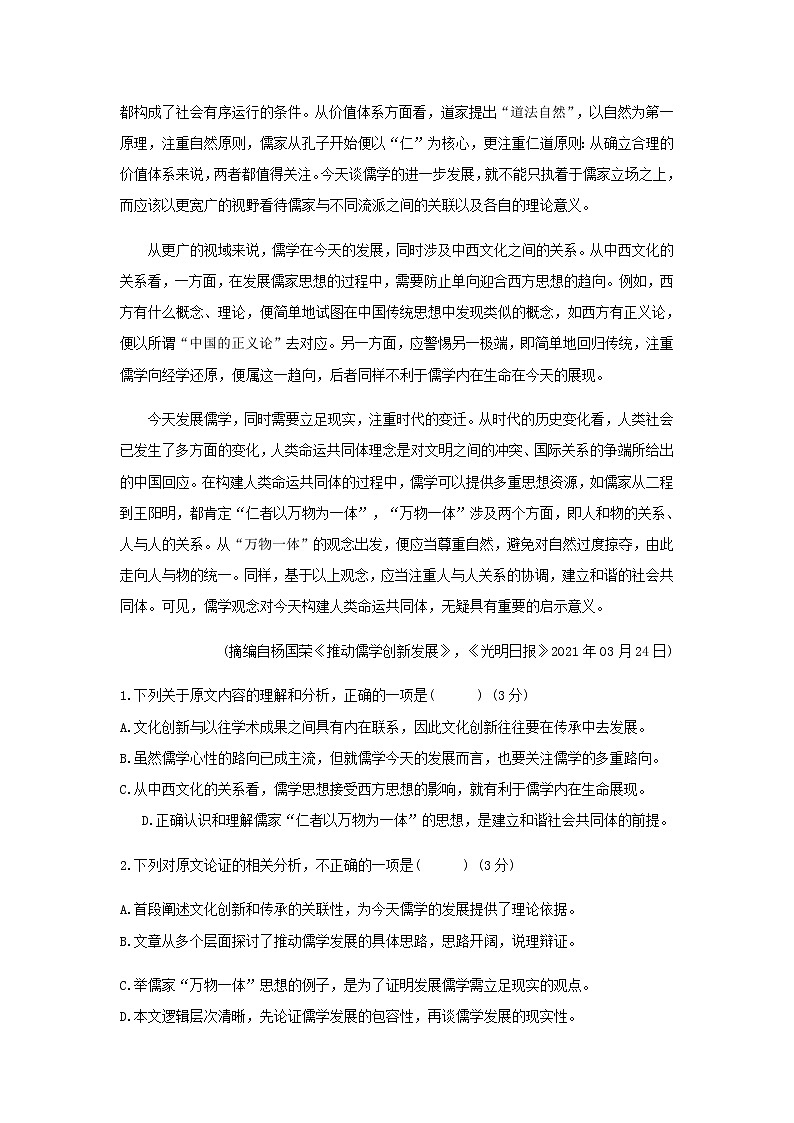 2022届黑龙江省大庆市铁人中学高三上学期期中考试语文试题含答案第2页