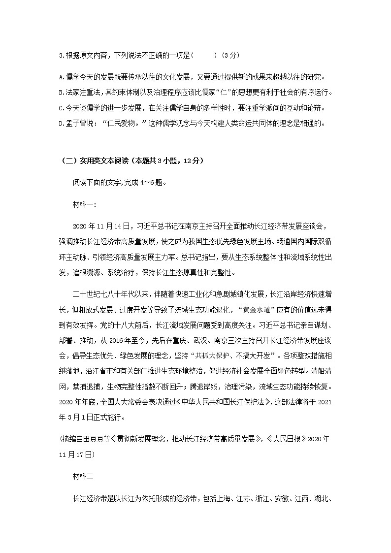 2022届黑龙江省大庆市铁人中学高三上学期期中考试语文试题含答案第3页
