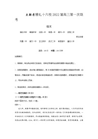 2022届湖南省雅礼十六校高三第一次大联考语文试题语文含答案