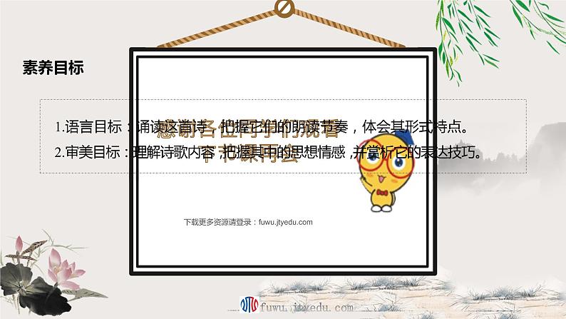 人教部编版高中语文必修下册 6.芣苢 课件第2页