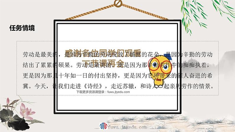 人教部编版高中语文必修下册 6.芣苢 课件第3页