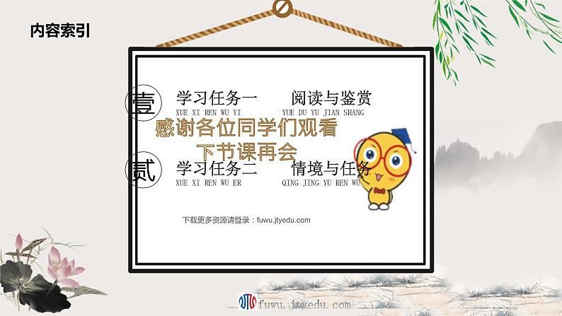 人教部编版高中语文必修下册 6.芣苢 课件第4页