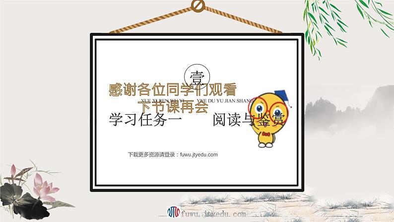 人教部编版高中语文必修下册 6.芣苢 课件第5页