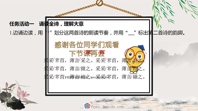 人教部编版高中语文必修下册 6.芣苢 课件第6页