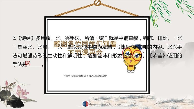 人教部编版高中语文必修下册 6.芣苢 课件第7页