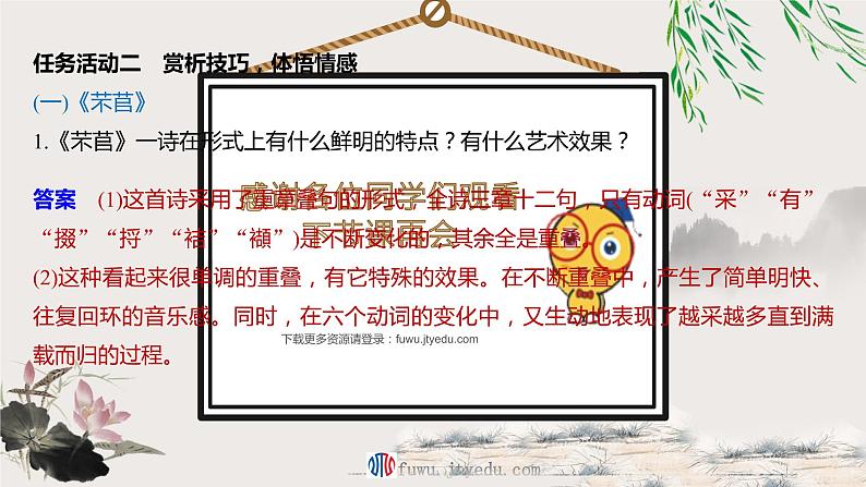 人教部编版高中语文必修下册 6.芣苢 课件第8页