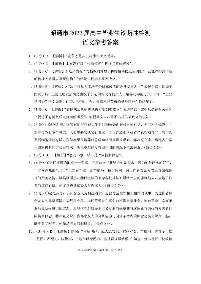 2022届云南省昭通市高三上学期1月毕业诊断性检测(期末)考试语文试卷PDF版含答案01